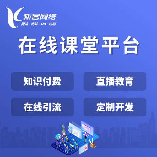 澳门在线课堂平台