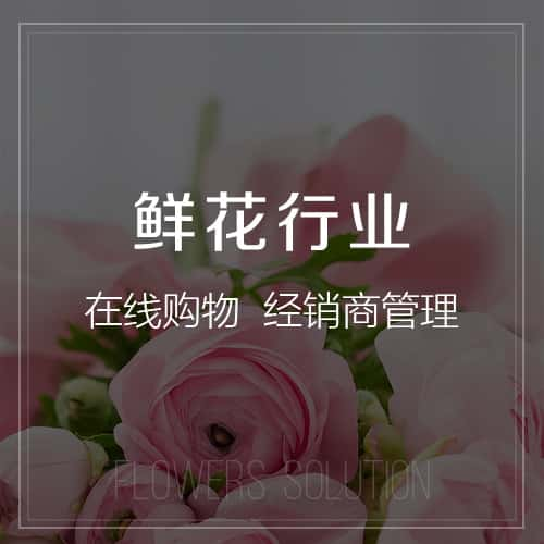 澳门鲜花