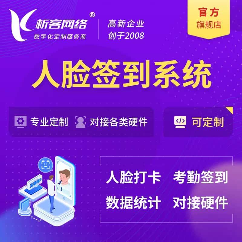 澳门人脸签到系统|会议|展会|校园考勤软件定制