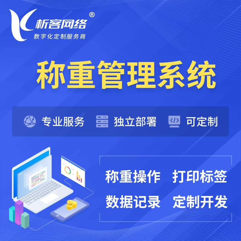 澳门称重管理系统 | 箱单码单打印