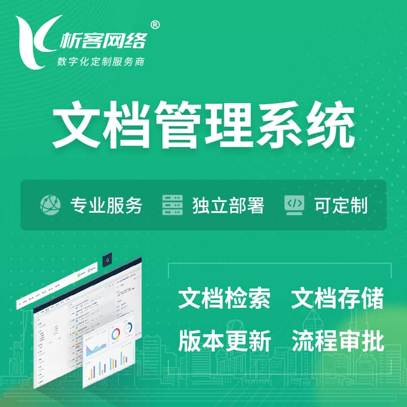 澳门文档管理系统 | 文件管理系统