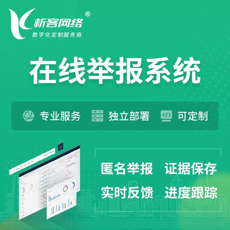 澳门在线举报系统 | 信访举报系统