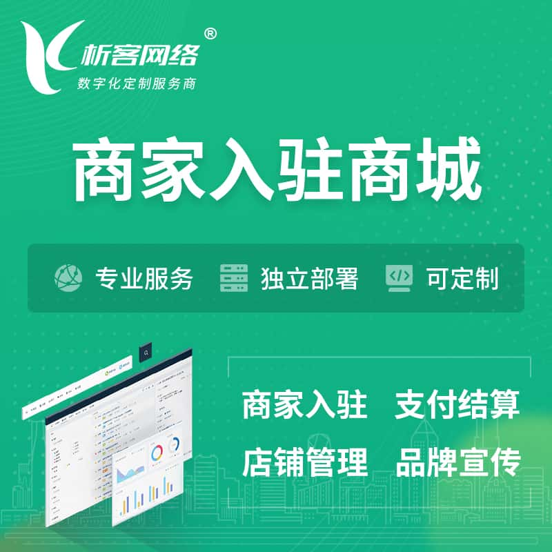 澳门商家入驻商城小程序 | B2B2C多店铺 | 多用户APP