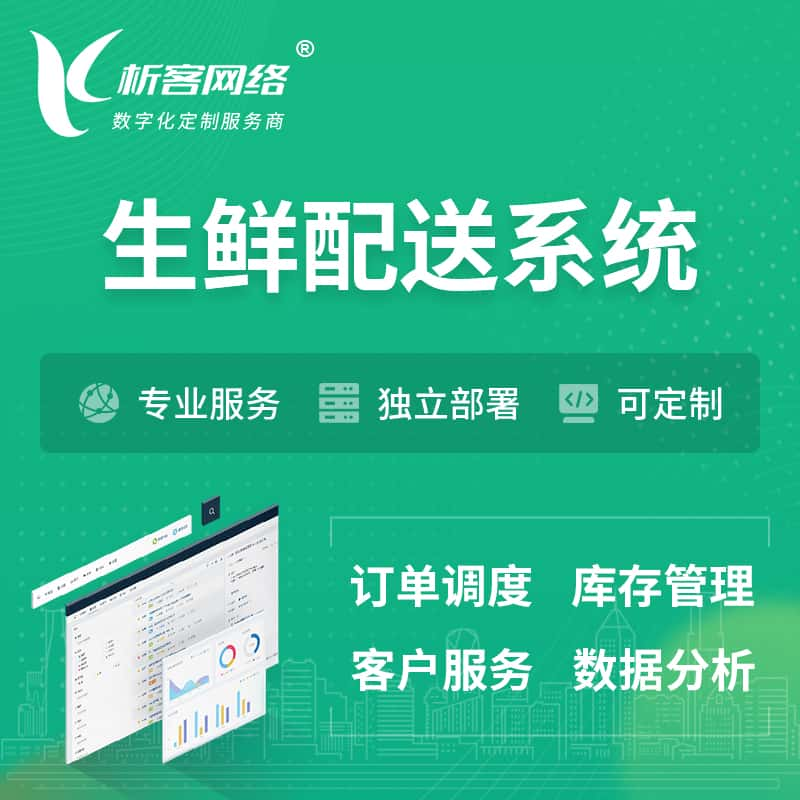 澳门生鲜配送系统 | 生鲜商城小程序APP