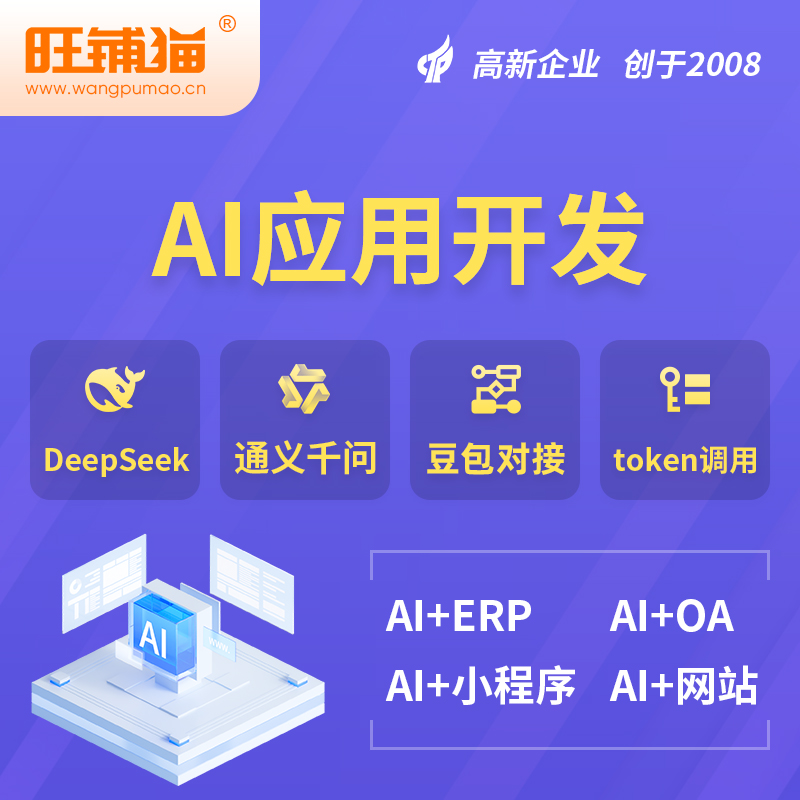 澳门AI应用开发