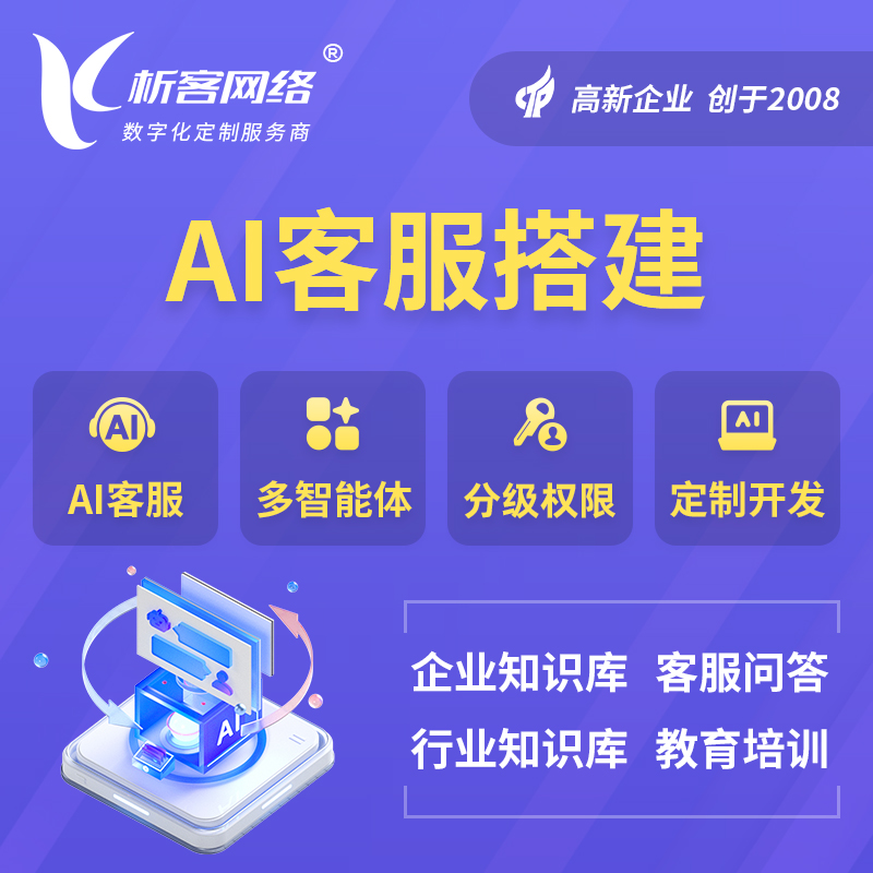澳门AI客服搭建部署