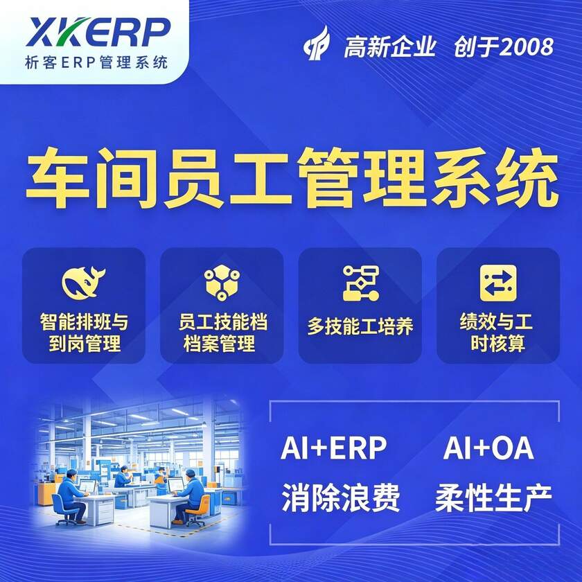 澳门车间员工管理系统