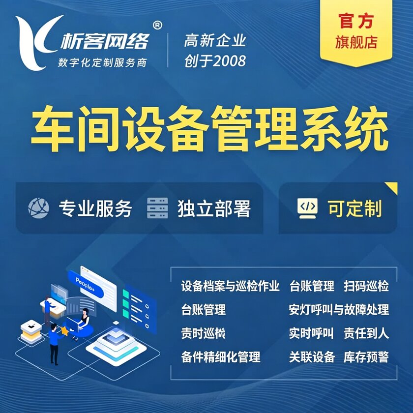 澳门车间设备管理系统