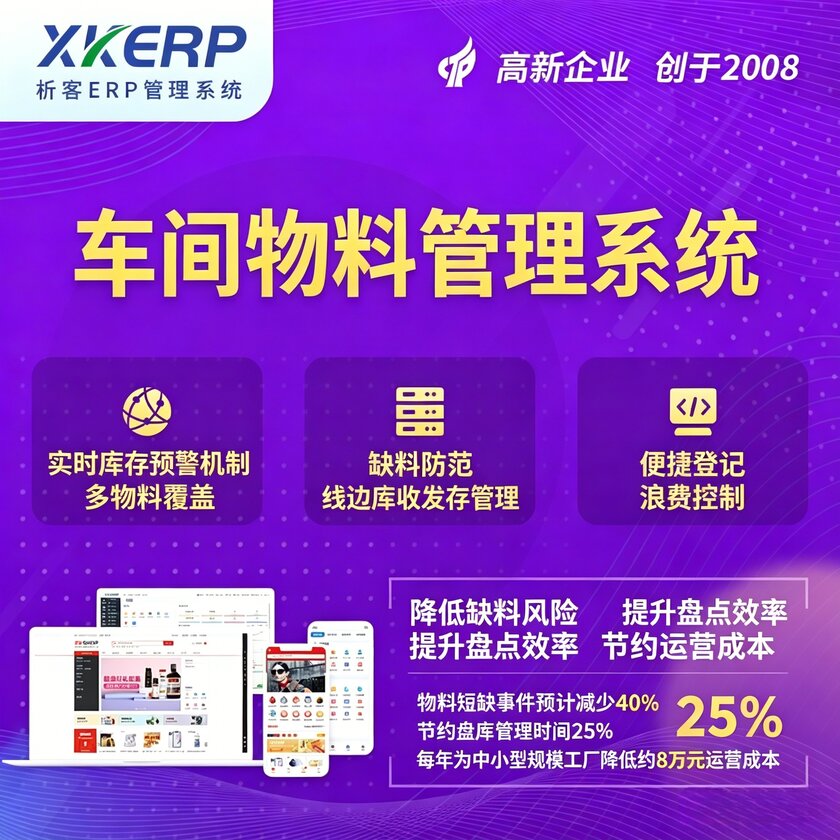 澳门车间物料管理系统
