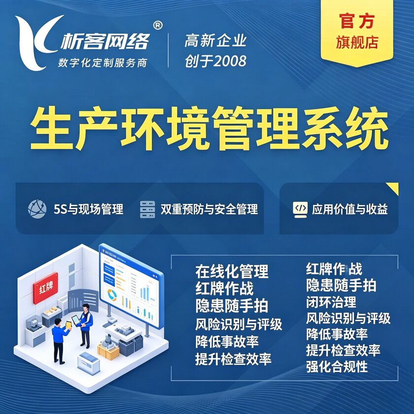 澳门生产环境管理系统