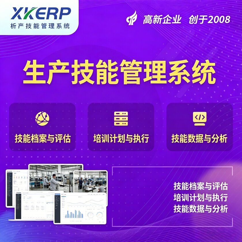 澳门生产技能管理系统