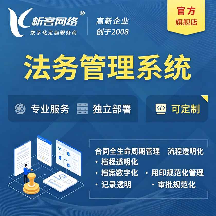 澳门法务管理系统