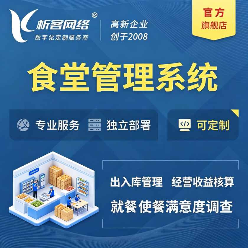 澳门食堂管理系统